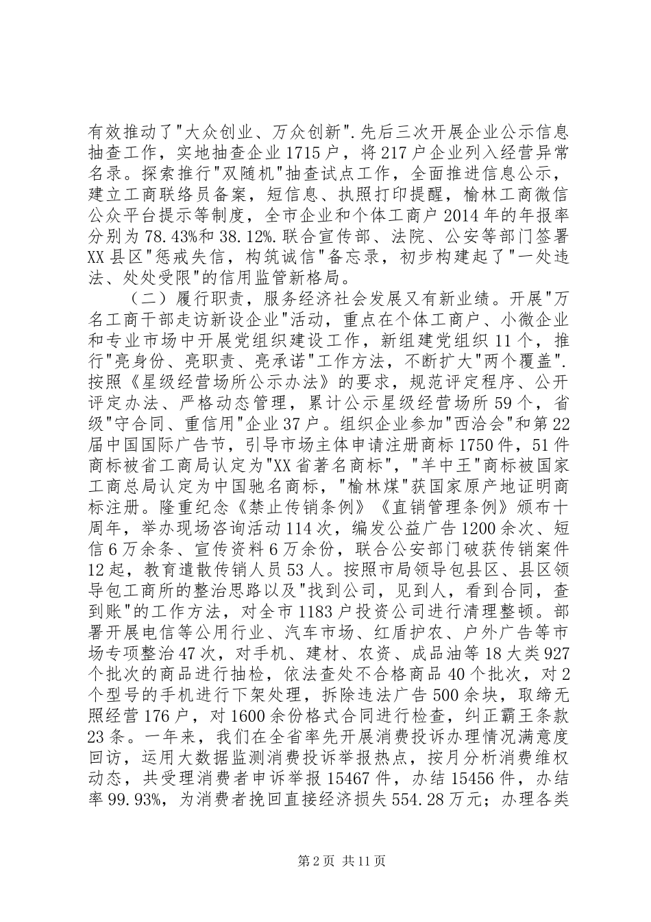 局长在全市工商行政管理工作会议上的讲话发言_第2页