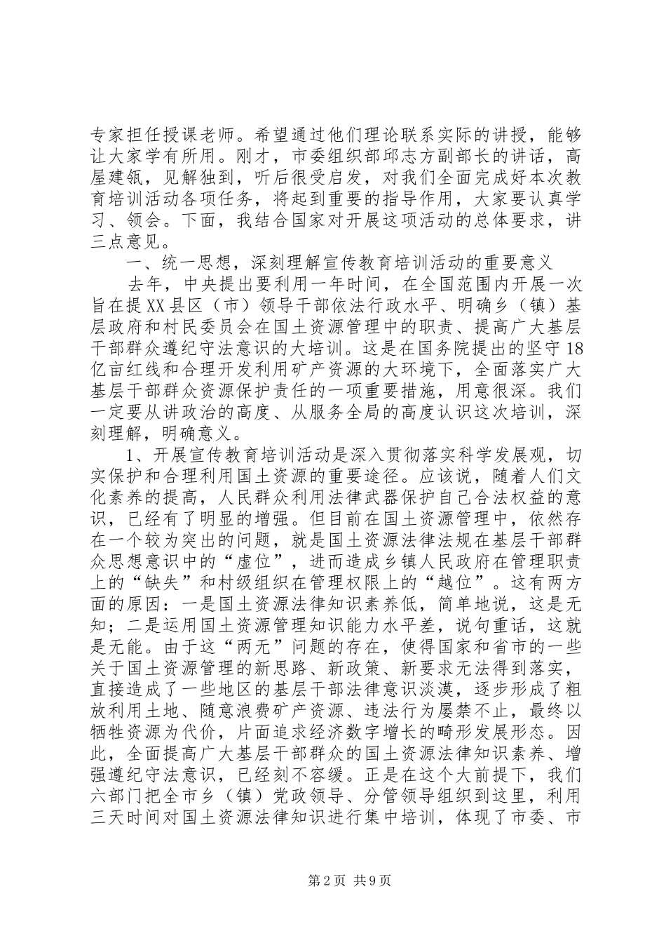 法律知识宣传教育动员会讲话发言_第2页