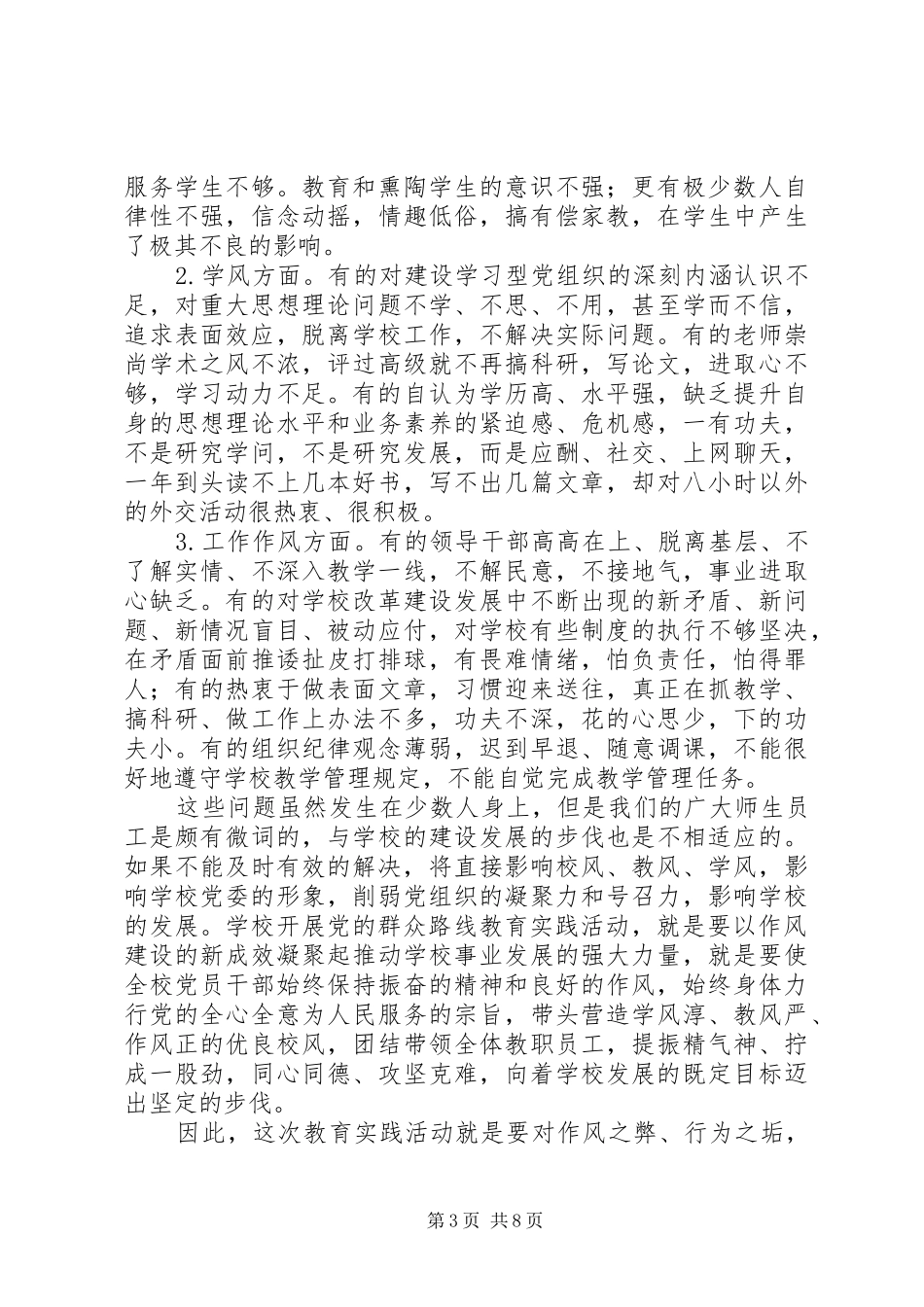 学校长在党的群众路线教育实践活动动员大会上讲话发言_第3页