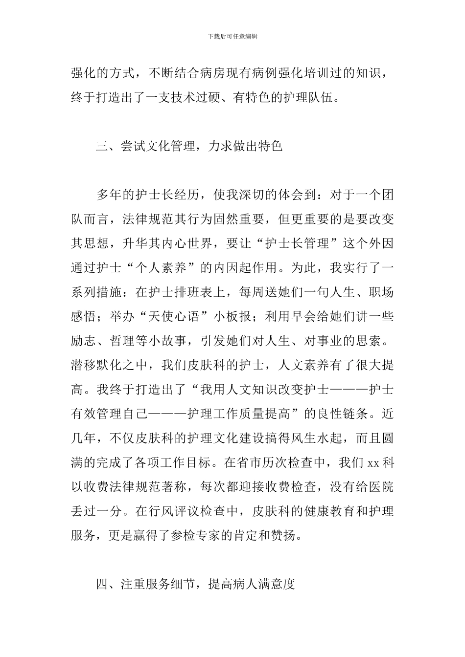 皮肤科护士工作总结范文五篇_第3页