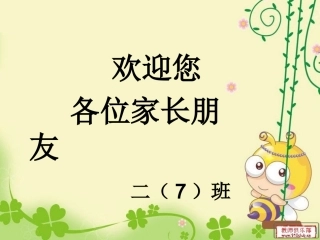 鲁晓燕家长会