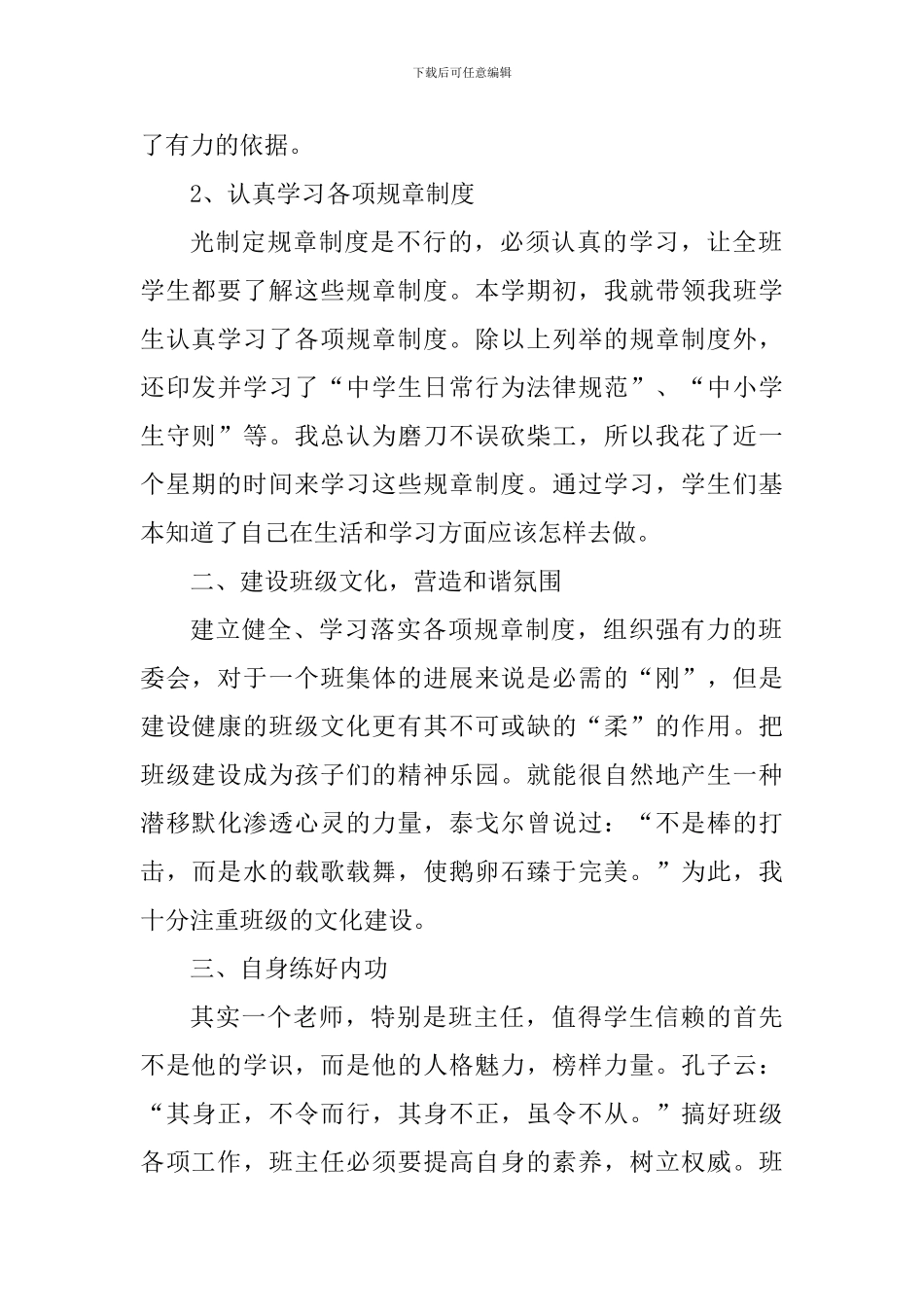 班主任管理心得体会2000字_第2页