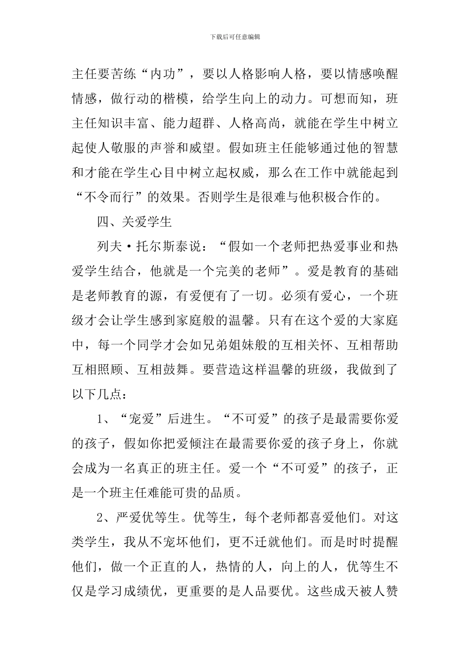 班主任管理心得体会2000字_第3页