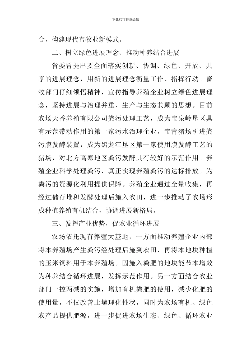 解放思想推动高质量发展心得体会精选4篇_第2页