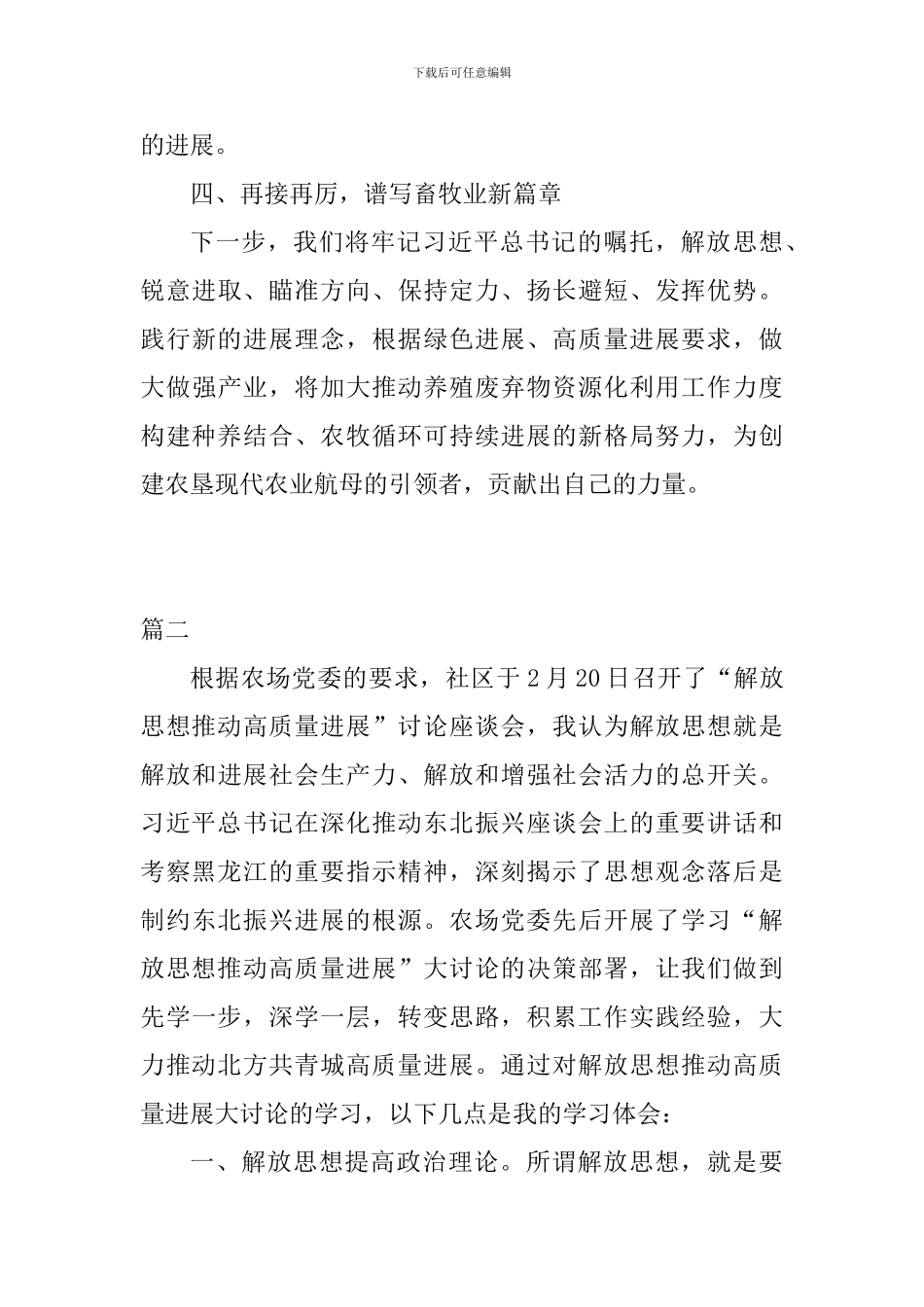 解放思想推动高质量发展心得体会精选4篇_第3页
