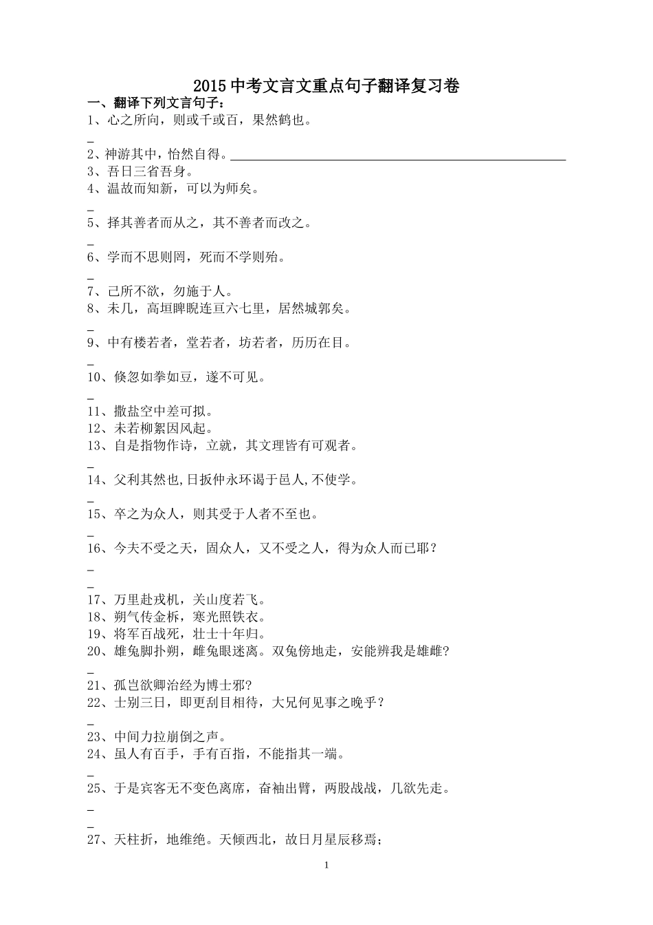 2015中考文言文重点句子翻译复习_第1页