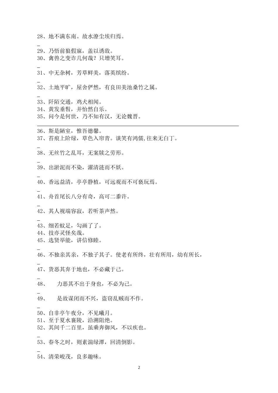 2015中考文言文重点句子翻译复习_第2页