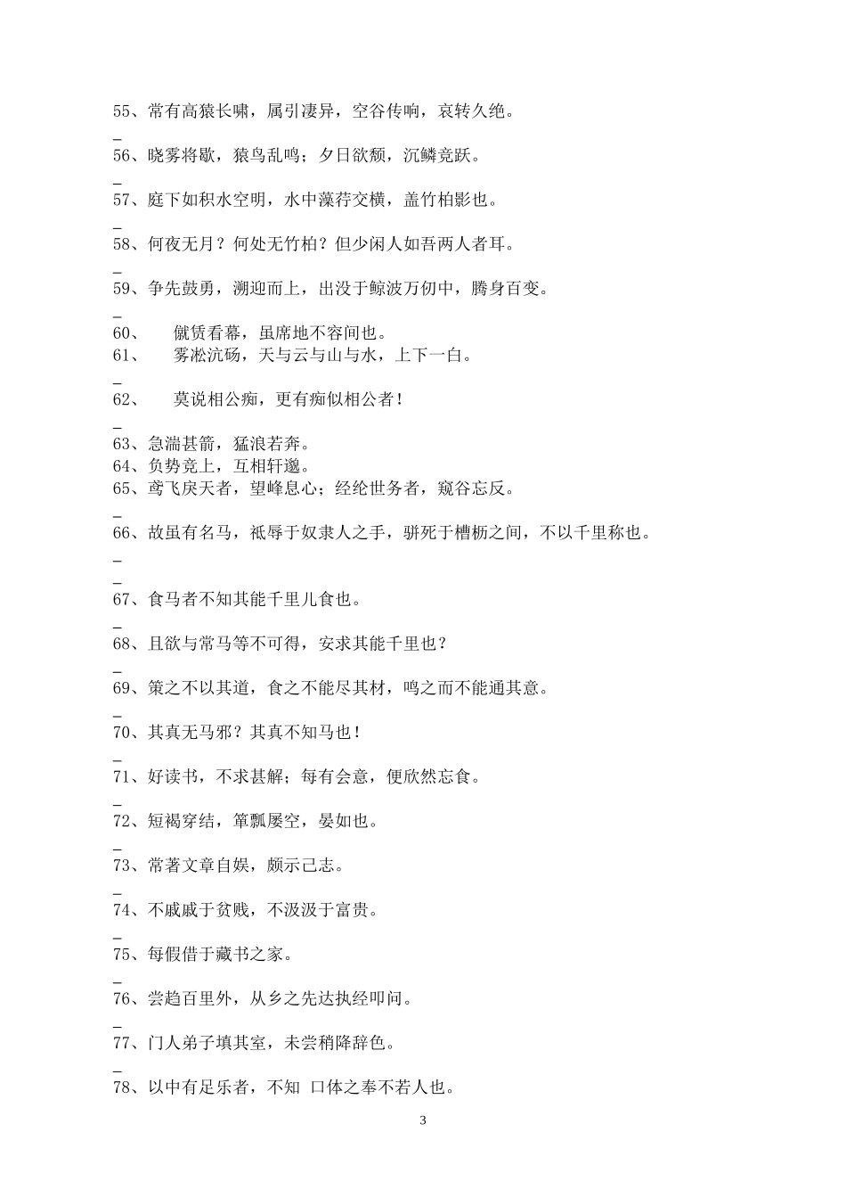 2015中考文言文重点句子翻译复习_第3页