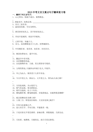 2015中考文言文重点句子翻译复习