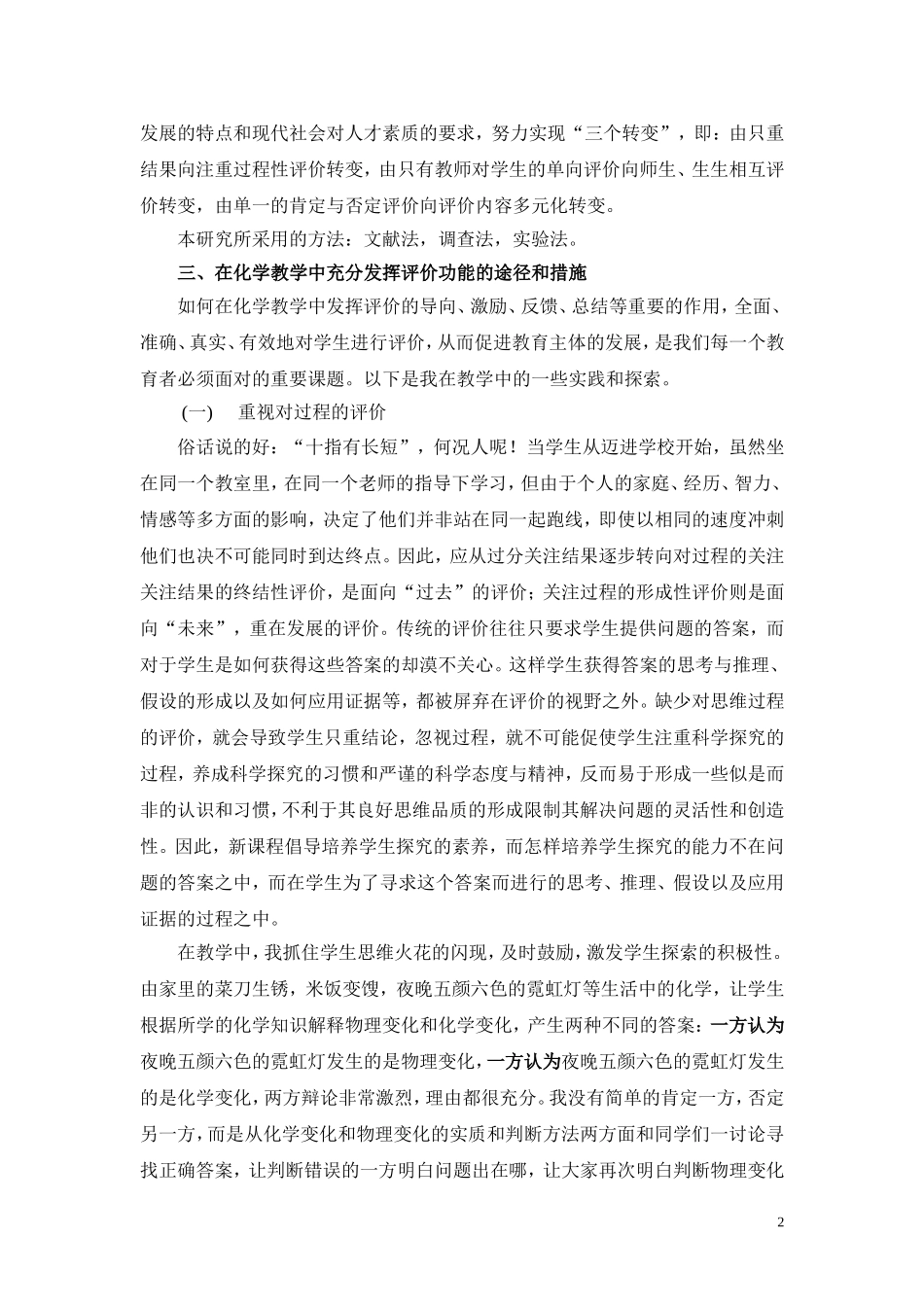 毕业论文定稿_第2页