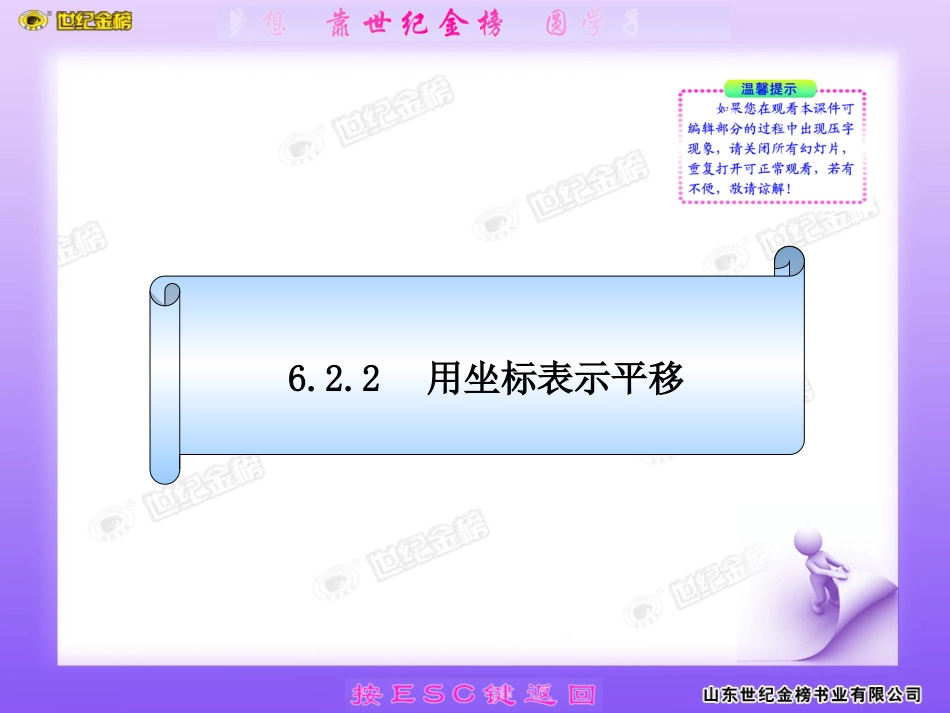 用坐标表示平移 (2)_第1页