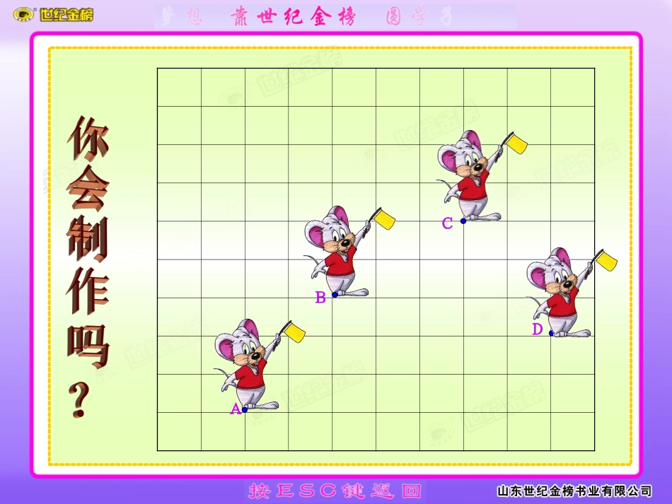 用坐标表示平移 (2)_第2页