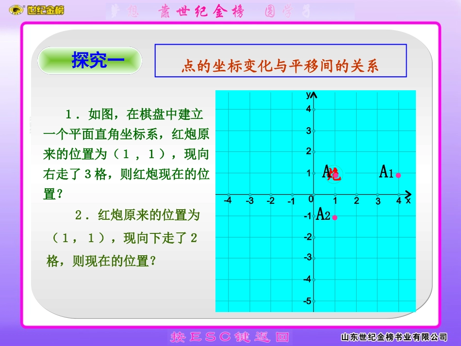 用坐标表示平移 (2)_第3页