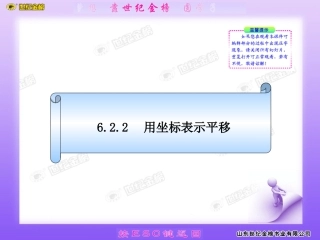 用坐标表示平移 (2)