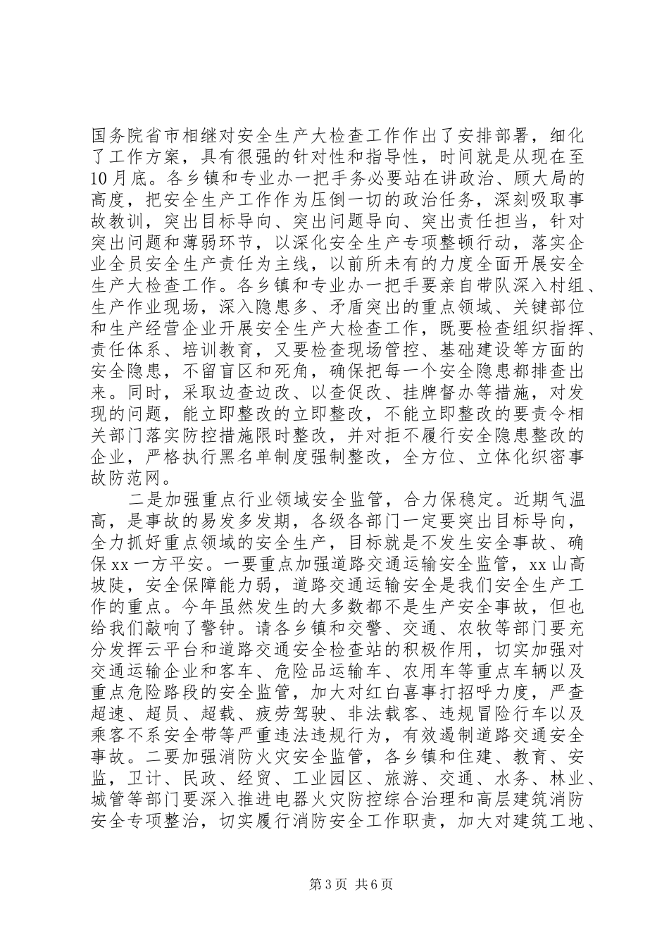 县领导干部在全县安全生产大检查工作推进会议上的讲话发言_第3页