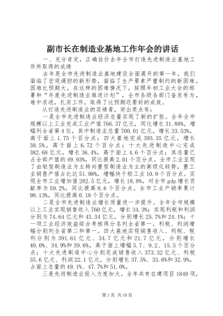 副市长在制造业基地工作年会的讲话发言