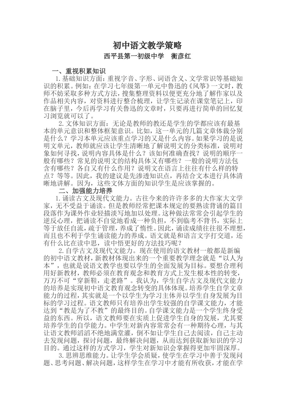 初中语文教学策略_第1页