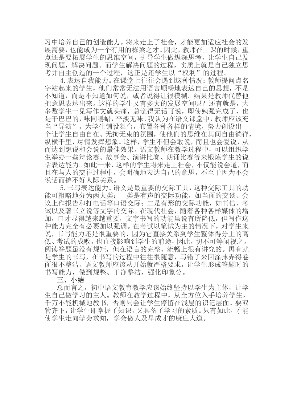 初中语文教学策略_第2页