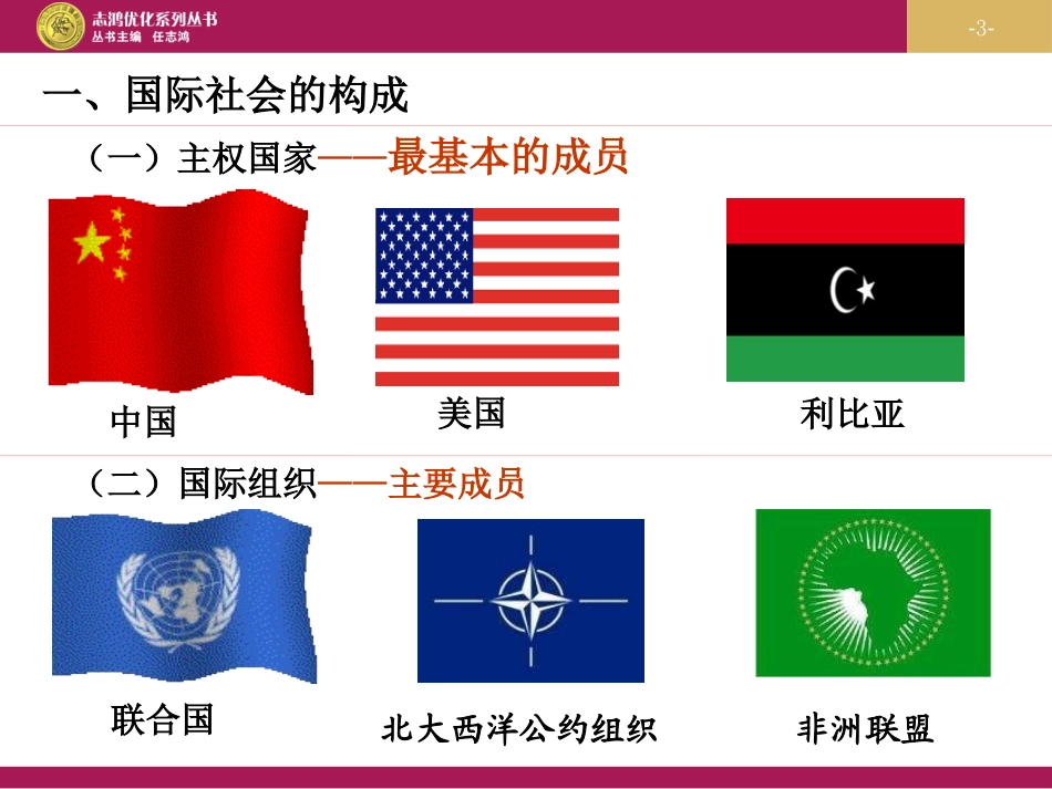 国际社会的主要成员主权国家和国际组织课件_第3页