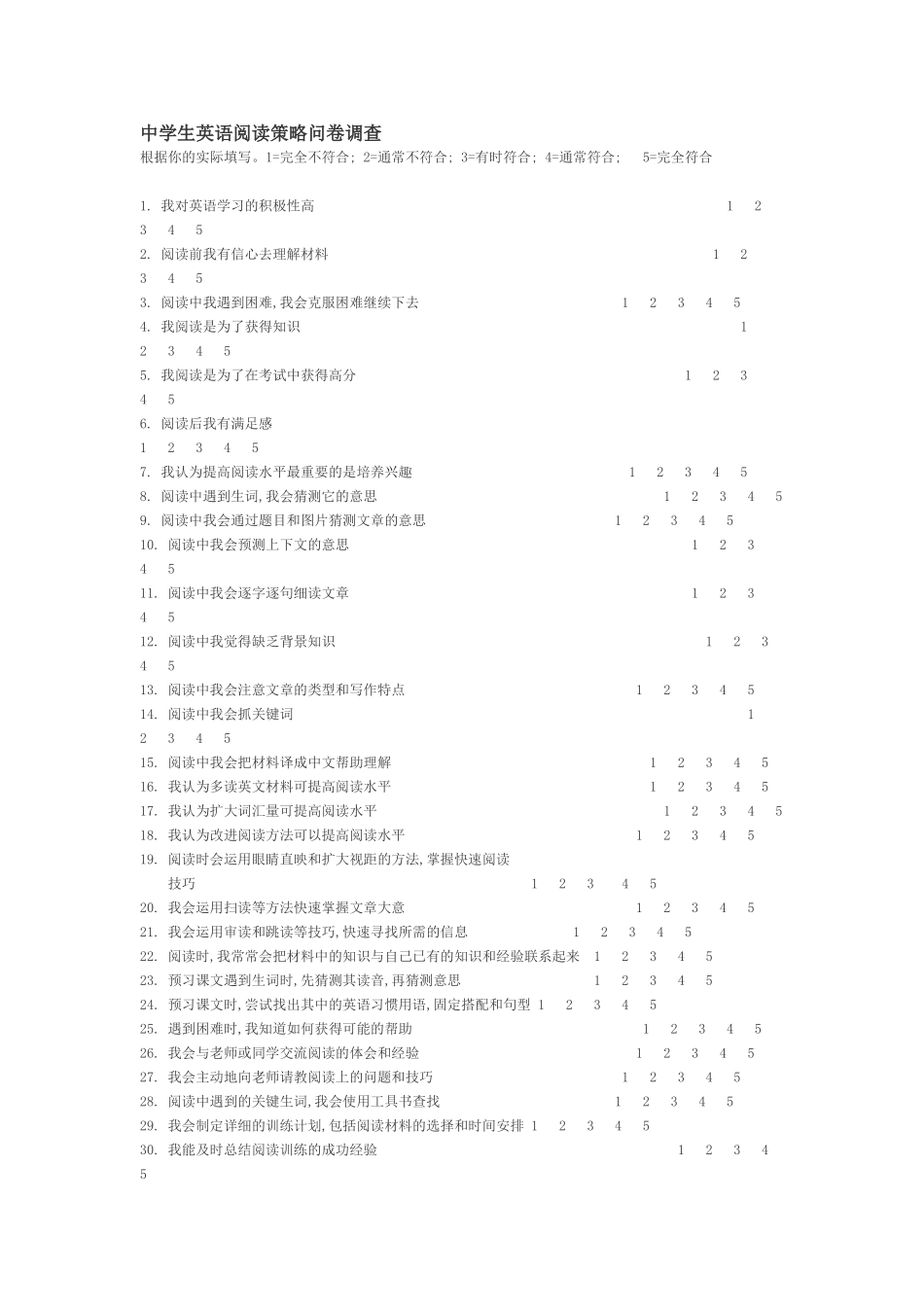 中学生英语阅读策略问卷调查_第1页
