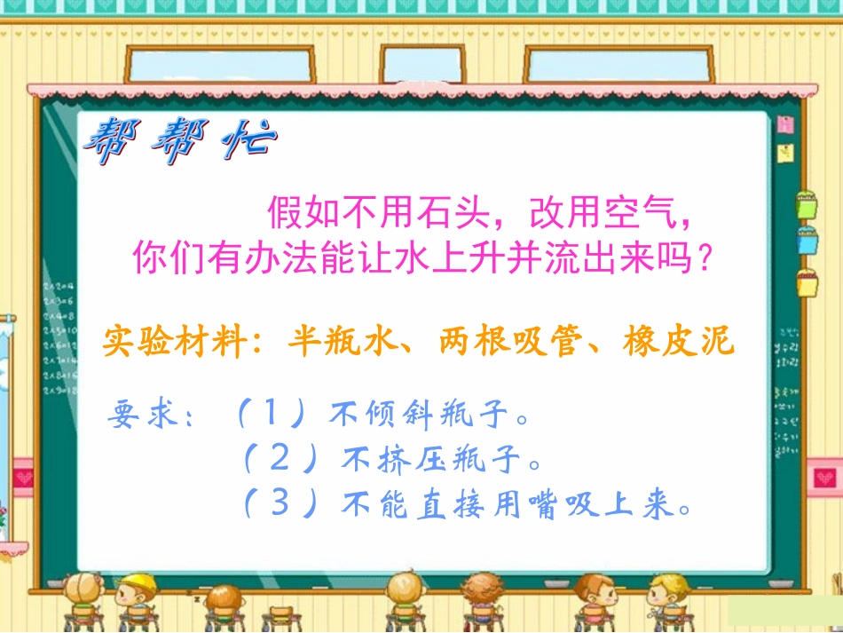 《空气占据空间吗》莫君凯_第3页