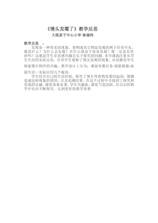 《馒头发霉了》反思