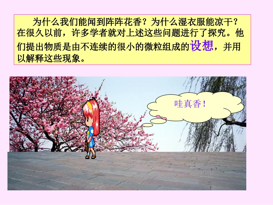 物质是有微粒构成_第3页