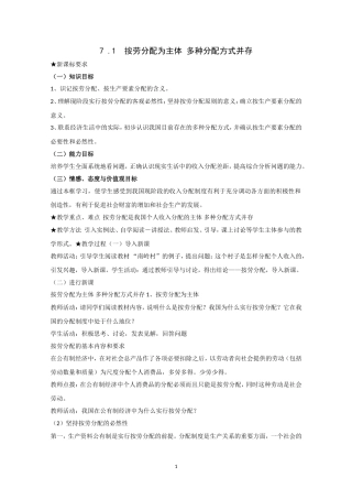 高一政治精品教案：71《按劳分配为主体多种分配方式并存》（新人教版必修1）