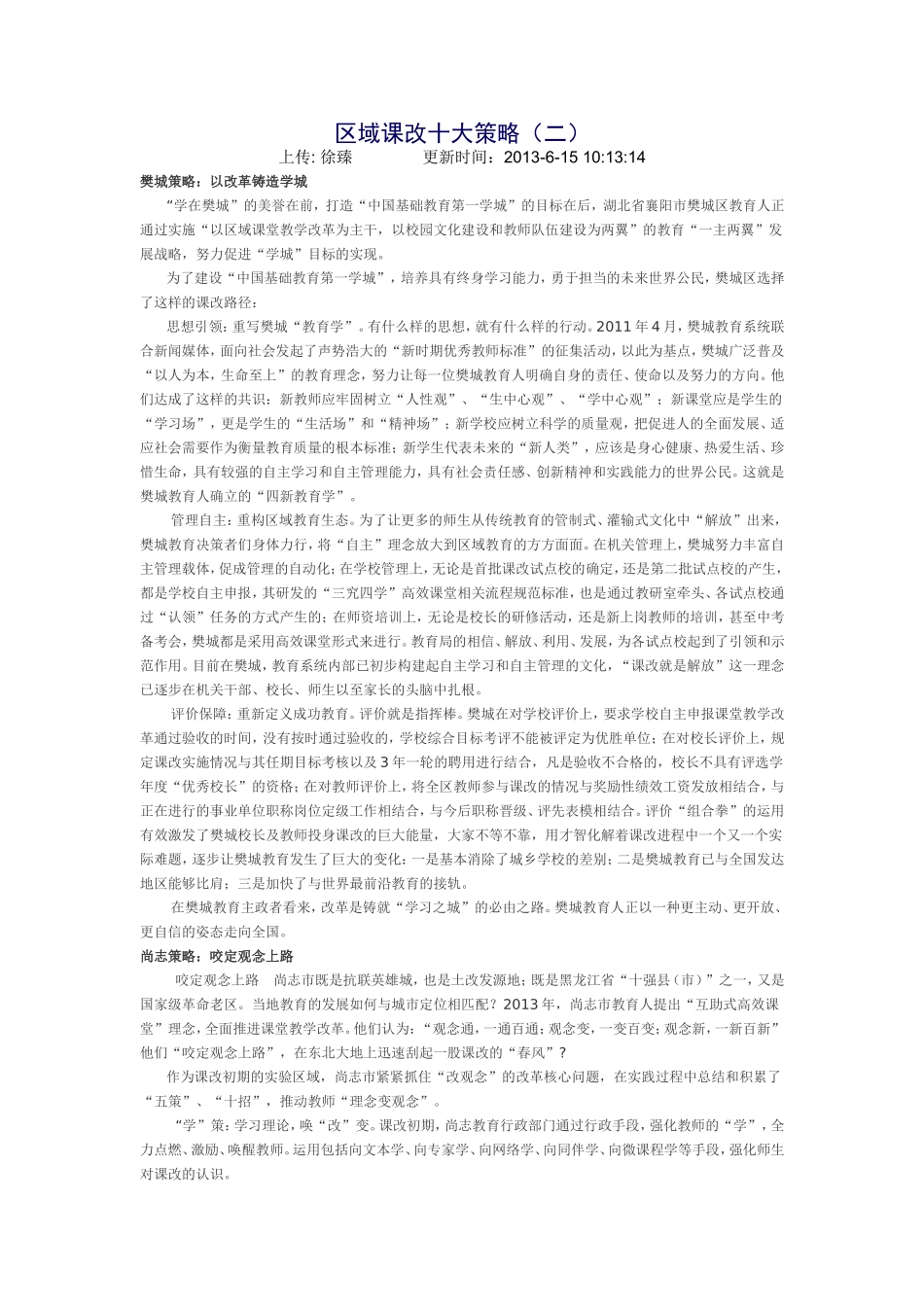 区域课改十大策略_第1页