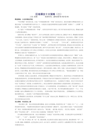 区域课改十大策略