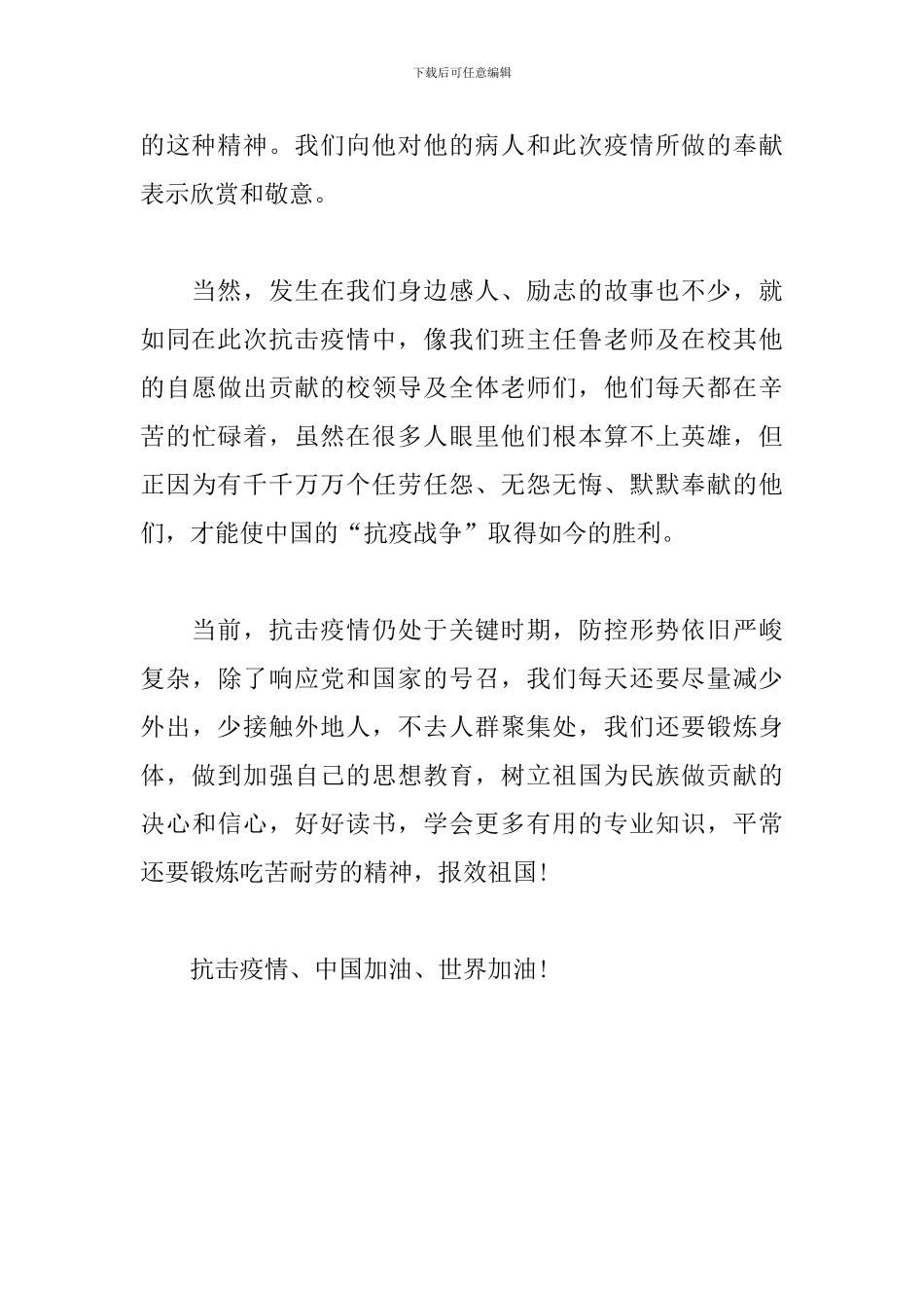 《抗疫英雄事迹》读后感_第2页