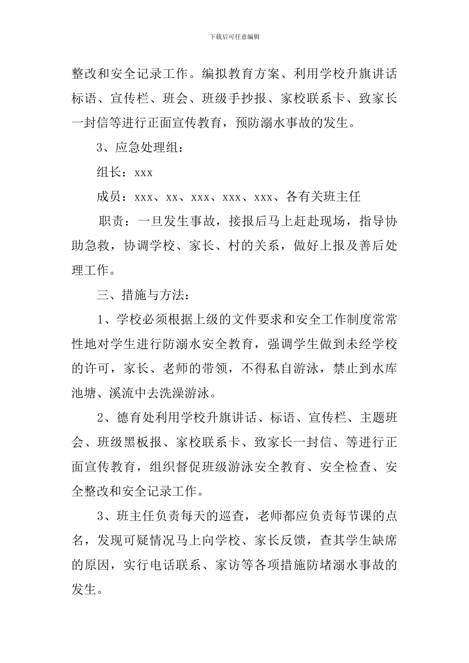 中学防溺水安全工作预案_第2页