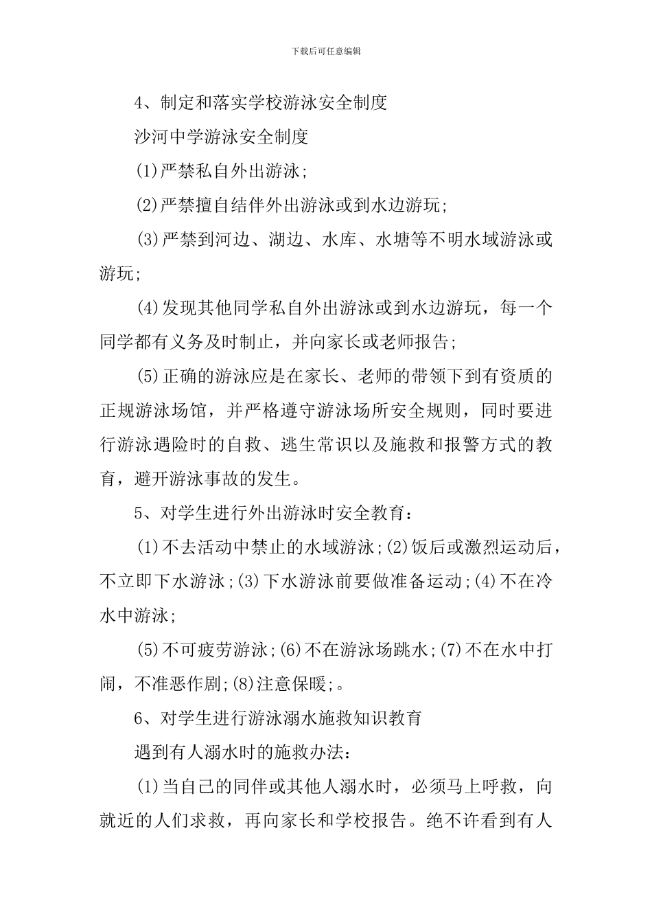 中学防溺水安全工作预案_第3页