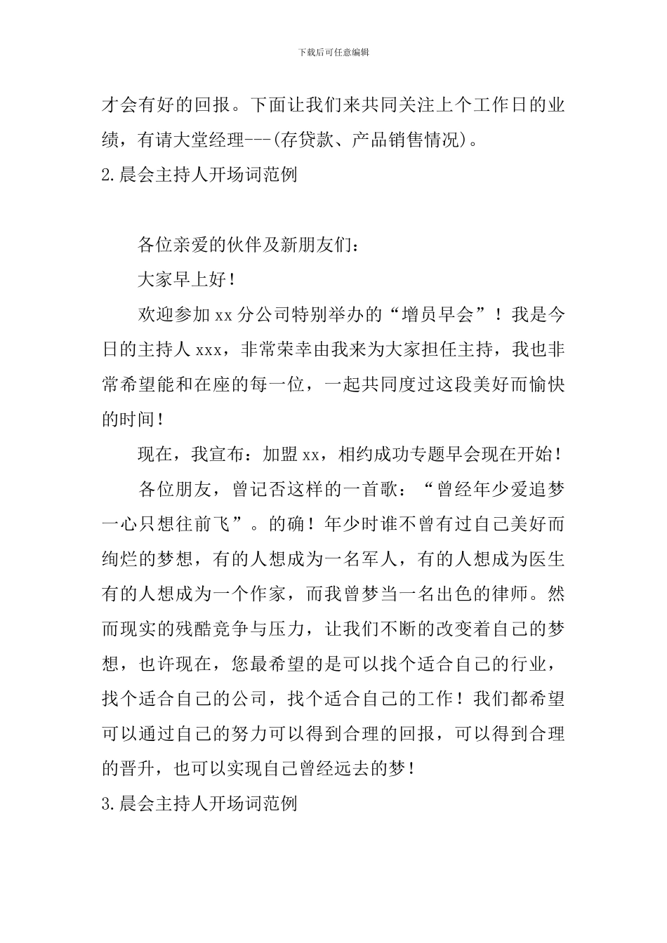 晨会主持人开场词范例_第2页