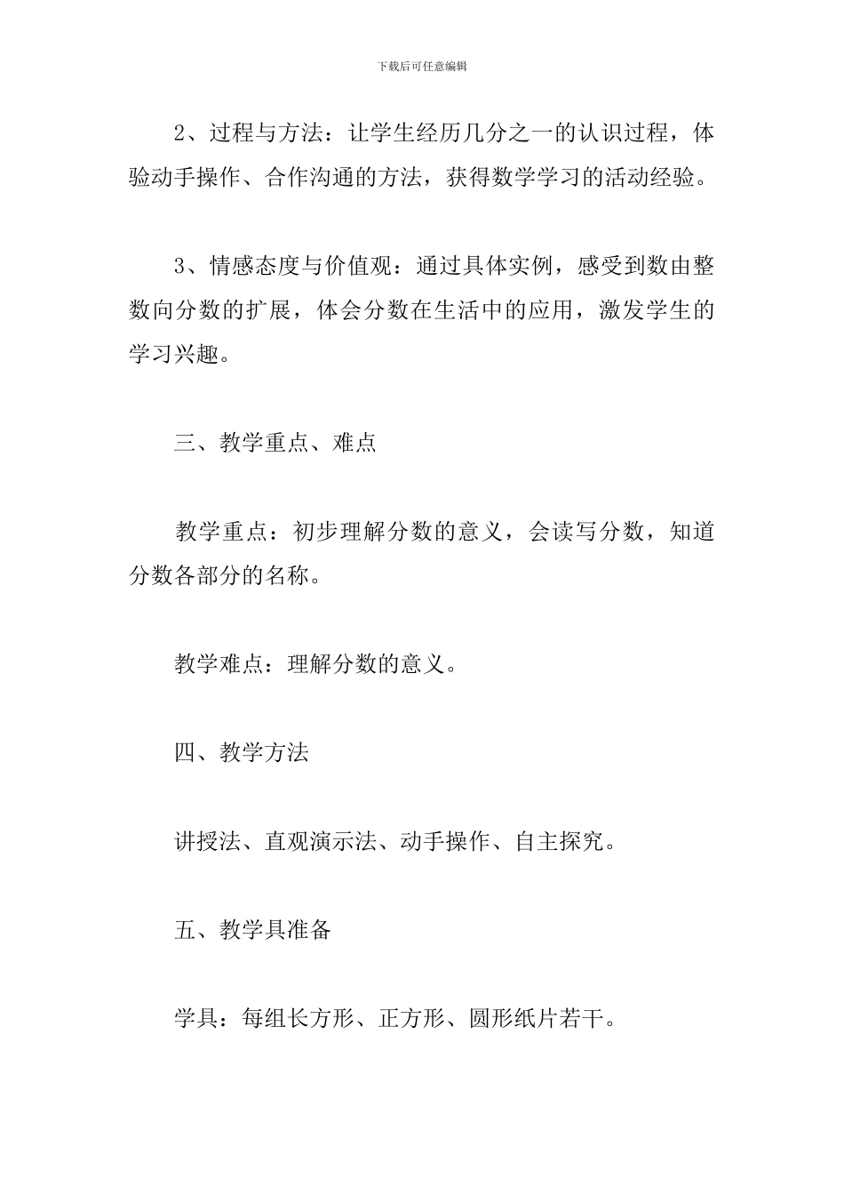 数学分数初步认识说课稿_第2页