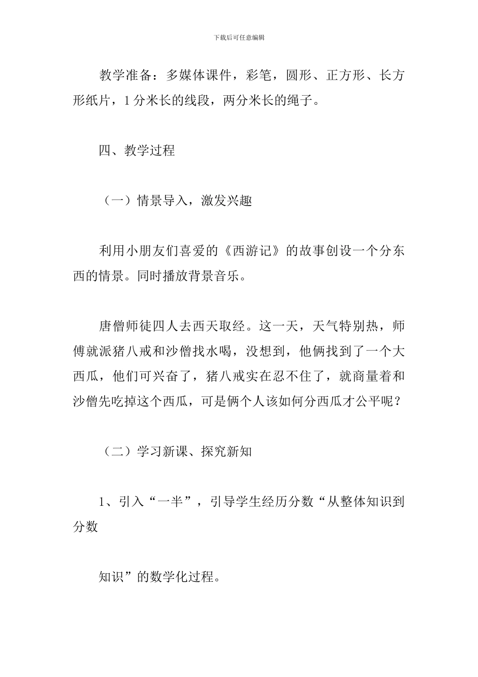 数学分数初步认识说课稿_第3页