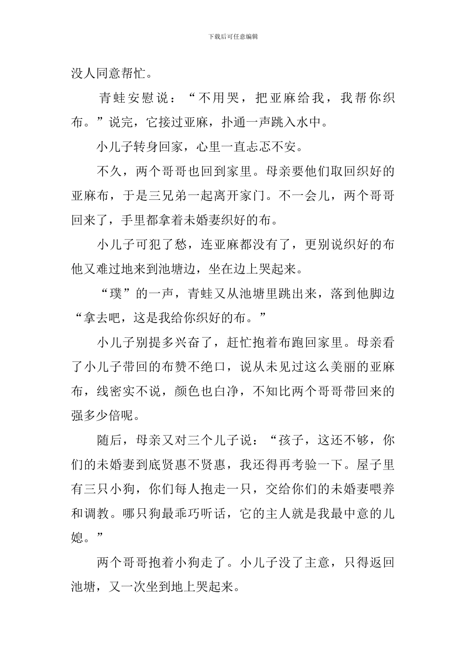 给小孩子讲的睡前童话故事文字版大全_第2页