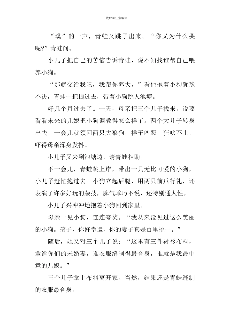 给小孩子讲的睡前童话故事文字版大全_第3页