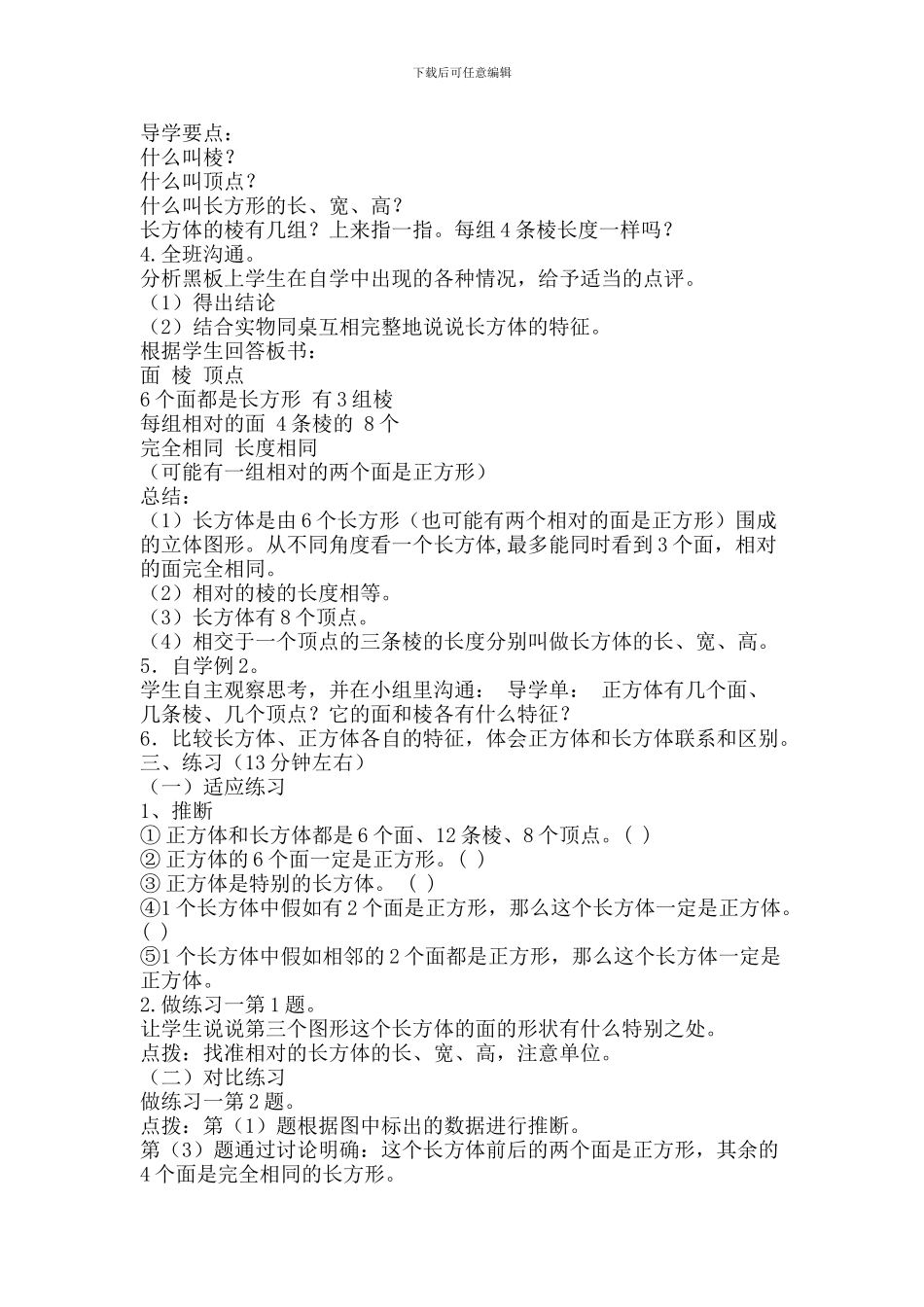 2024年秋新教材苏教版六年级数学上册教案教学设计学案_第2页