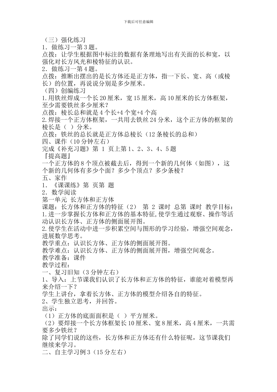 2024年秋新教材苏教版六年级数学上册教案教学设计学案_第3页