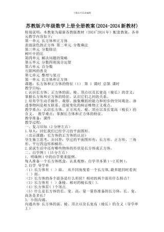 2024年秋新教材苏教版六年级数学上册教案教学设计学案