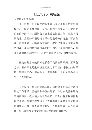《起风了》观后感