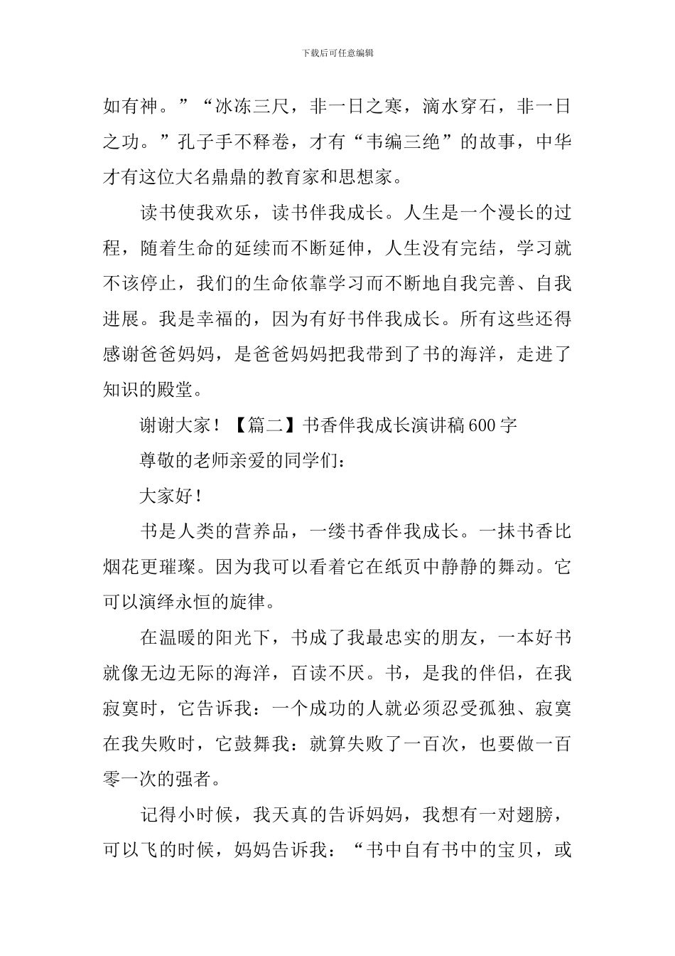 书香伴我成长演讲稿600字5篇_第2页