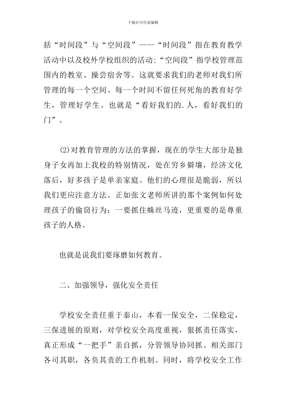 参加座谈会的个人心得体会_第3页