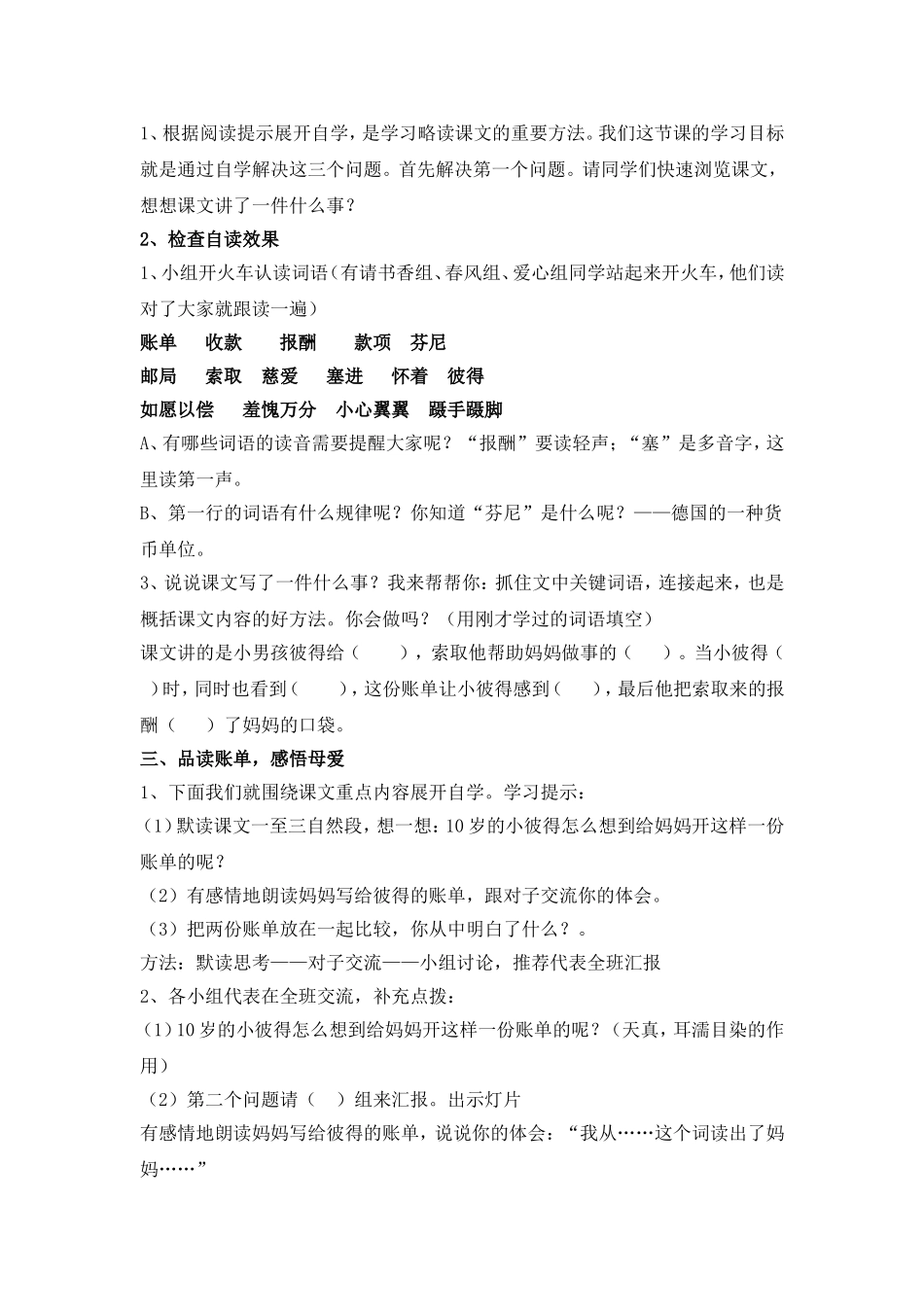 湖北省恩施坊赖蓉妈妈的账单(教学设计)_第2页