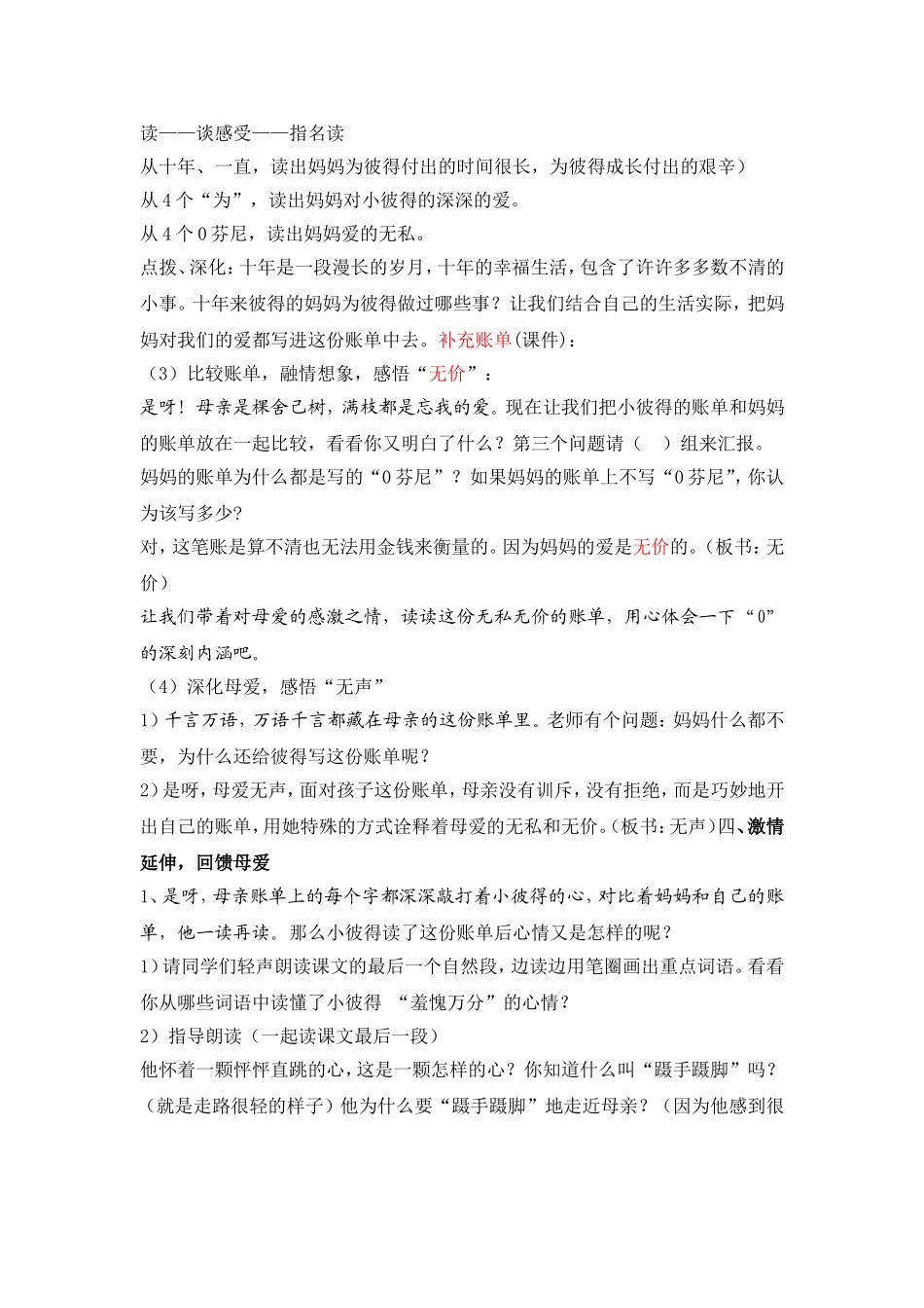 湖北省恩施坊赖蓉妈妈的账单(教学设计)_第3页