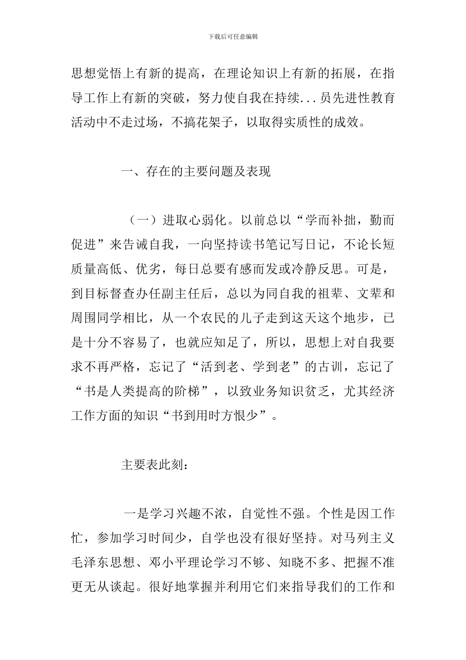 有关预备党员个人党性分析材料5篇_第2页