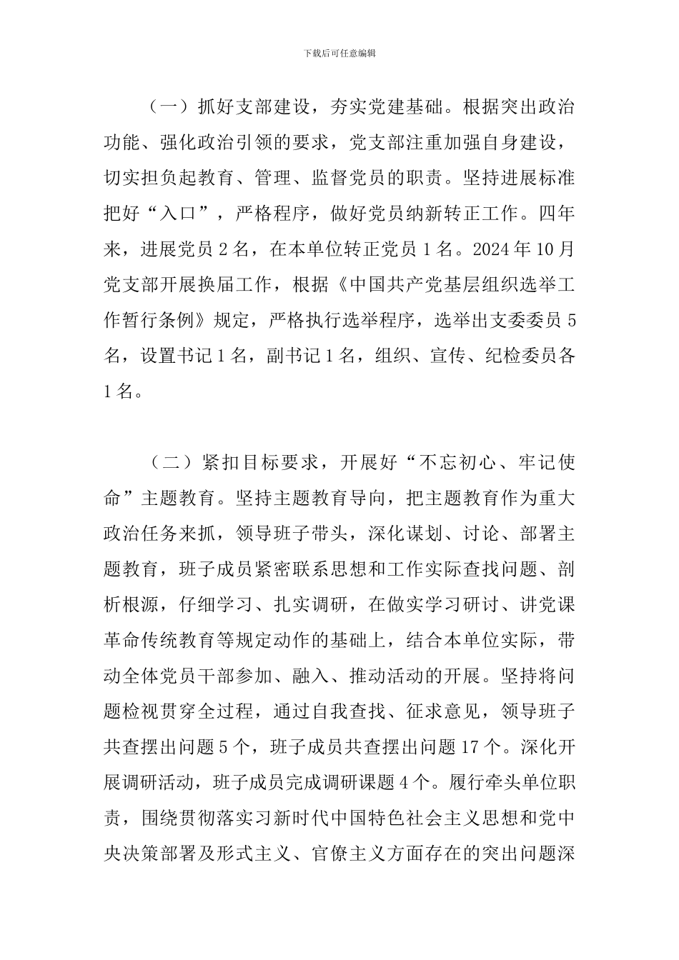 区委办机构及党支部近五年基层党建工作报告_第2页