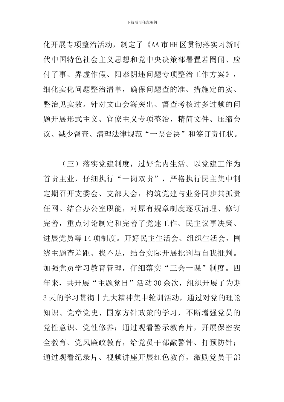 区委办机构及党支部近五年基层党建工作报告_第3页