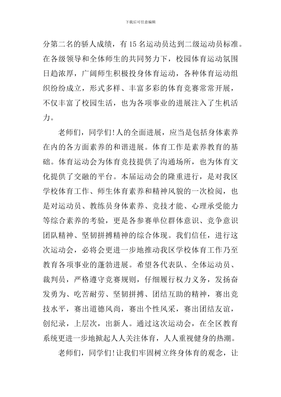 四川省第十届运动会开幕式致辞_第3页